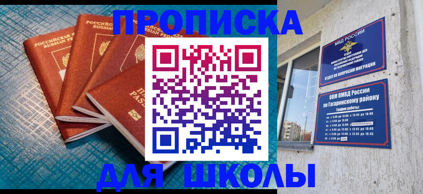 купить прописку в Новопавловске