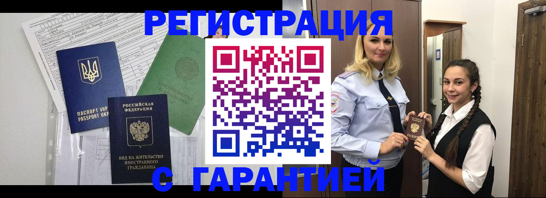 временная регистрация гарантия в Новопавловске