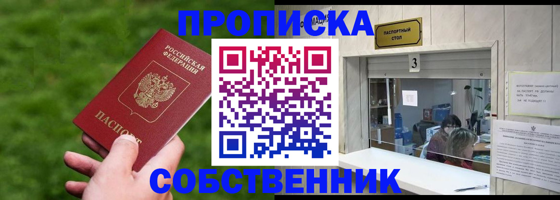 прописка поиск в Новопавловске