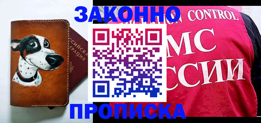 прописка 2025 в Новопавловске